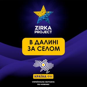 В ДАЛИНІ ЗА СЕЛОМ (Soul version)