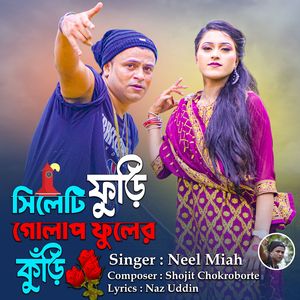 সিলেটি ফুড়ি গোলাপ ফুলের কুড়ি