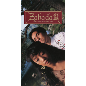 遠い音楽 (2012 Remaster)