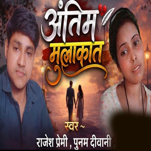 Antim Mulakat