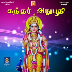 Kandhar Anuboodhi, Pt. 5