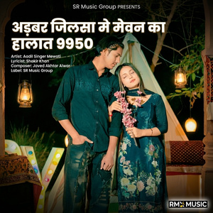 अड़बर जिलसा मे मेवन का हालात 9950