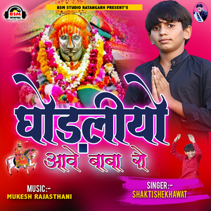 Ghodliyo Aave Baba Ro