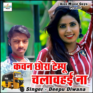Kawan Chhora Tempu Chalawahai Na