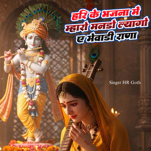 Hari Ke Bhajna M