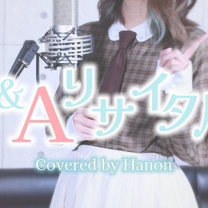 Q&A リサイタル！