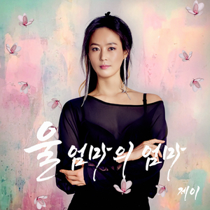 울 엄마의 엄마