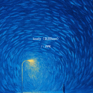 Lonely（寂しい）