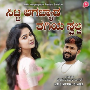 Sitta Aagabyada Tagiya Swalpa