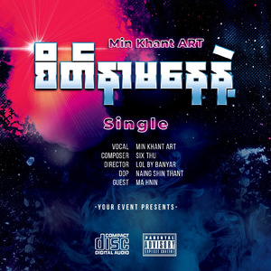 စိတ်နာမနေနဲ့