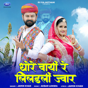Dhore Vayi Re Lildli Jwar