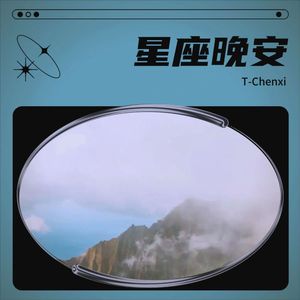 晚安 摩羯 伴奏