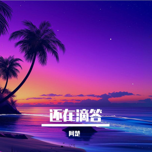 垂落的冰