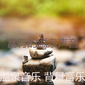 抚慰的冰浴回忆