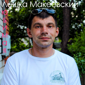 Любимая