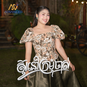 ស៊ូនៅក្រមុំចាស់