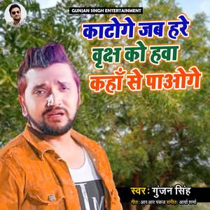 Katoge Jab Hare Vriksha Ko Hawa Kaha Se Paoge