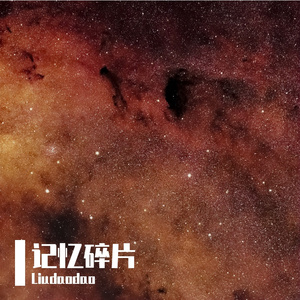 记忆碎片（Prod By 9Zi）