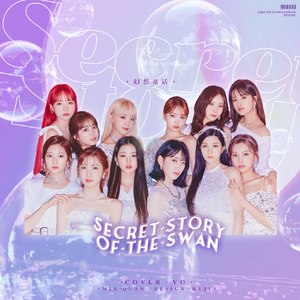 Pretty（翻自 IZONE）