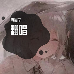 慢热（深情版）