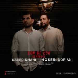Koh Be Koh Nemirese (feat. Hosein Noriani)