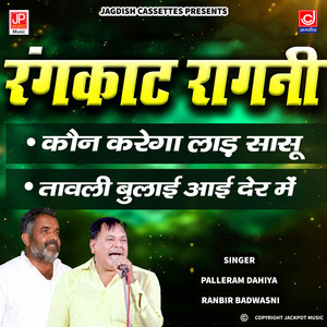 Kaun Karega Laad Saasu | Tavli Bulai Aayi Der Mein | Rangkat Ragni
