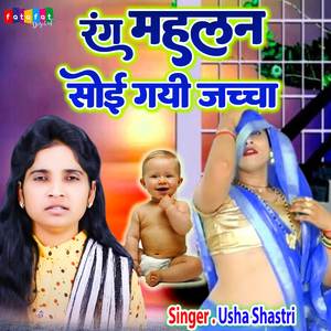 Rang Mahlan Soi Gayi Jachcha