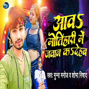 Aawa Motihari Me Jawan Ka Dehab