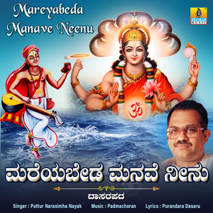 Mareyabeda Manave Neenu