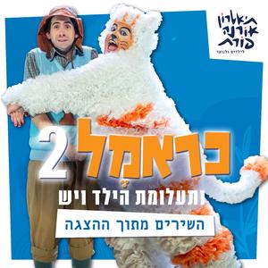 הנשף