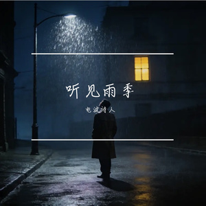 也许放弃才能靠近你