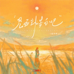 见面就告白吧（氛围版）0.8x Reverb