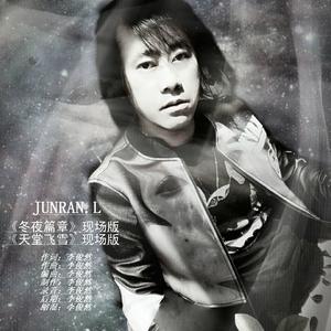 天堂飞雪《现场版》