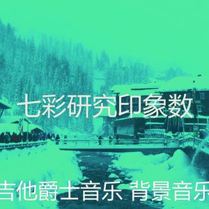 抚慰的读回忆