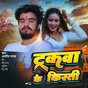 Truckwa Ke Kishti