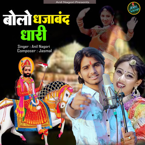 Bolo Dhajaband Dhari