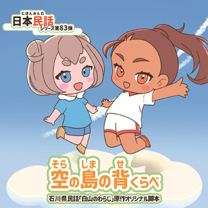 むかしむかしの物語