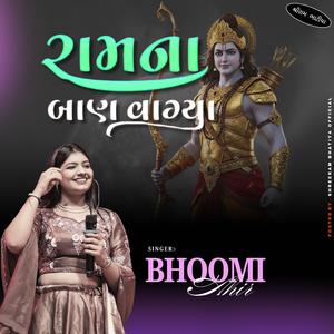 રામના બાણ વાગ્યા || BHOOMI AHIR || RAM NA BAN VAGYA,,, #ShreeRamBhatiya, #Music, #Tranding