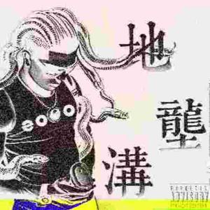 地垄沟（prod.AVERATEC）