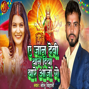 Ye Jan Devi Devi Than Diya Bare Aajo Ge