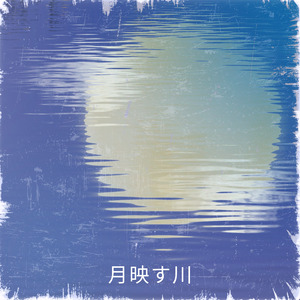 いつも何度でも (ピアノ)『千と千尋の神隠し』より