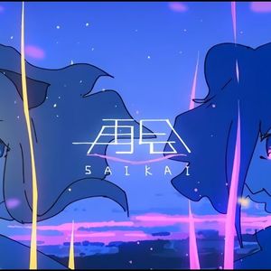 再会（翻自 はるまきごはん）