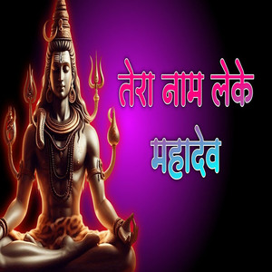Tera Nam Leke Mahadev