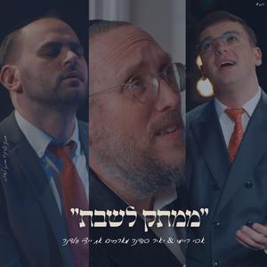 ריבונו של עולם ייצי וולדנר & אבי ריימי (feat. ייצי וולדנר)