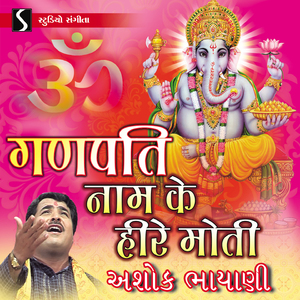 Jai Jai Ganesh Sab Gaiye - Mala Japi Le Ganpati Bapa Ni