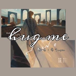 Hug me (抱我)【超甜女声版】