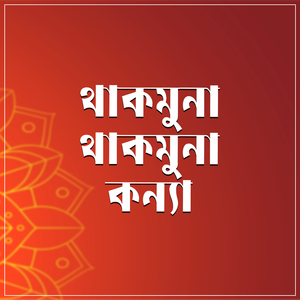 Thakmuna Thakmuna konna