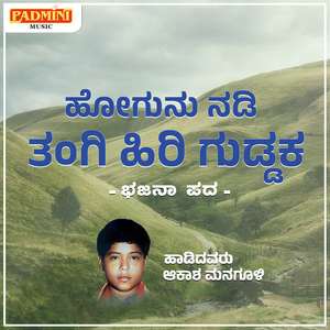 Hogunu Nadi Tangi Hiri Guddaka