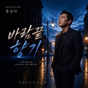 바람끝 향기