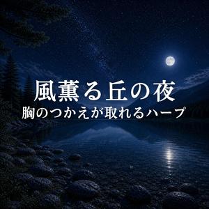 風の通り道の余韻